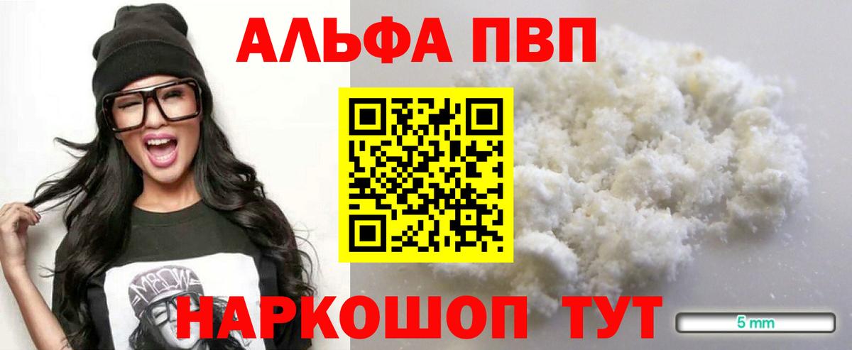 Alfa_PVP VHQ Альметьевск