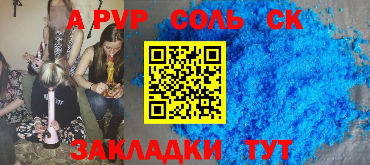 купить наркоту  APVP крисы CK  Альметьевск  Alpha-PVP СК КРИС  A PVP  Вход с VPN  Alfa_PVP крисы CK 