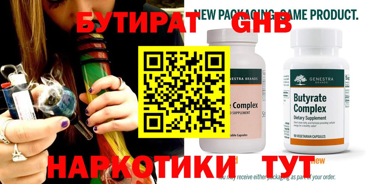 Бутират BDO Альметьевск